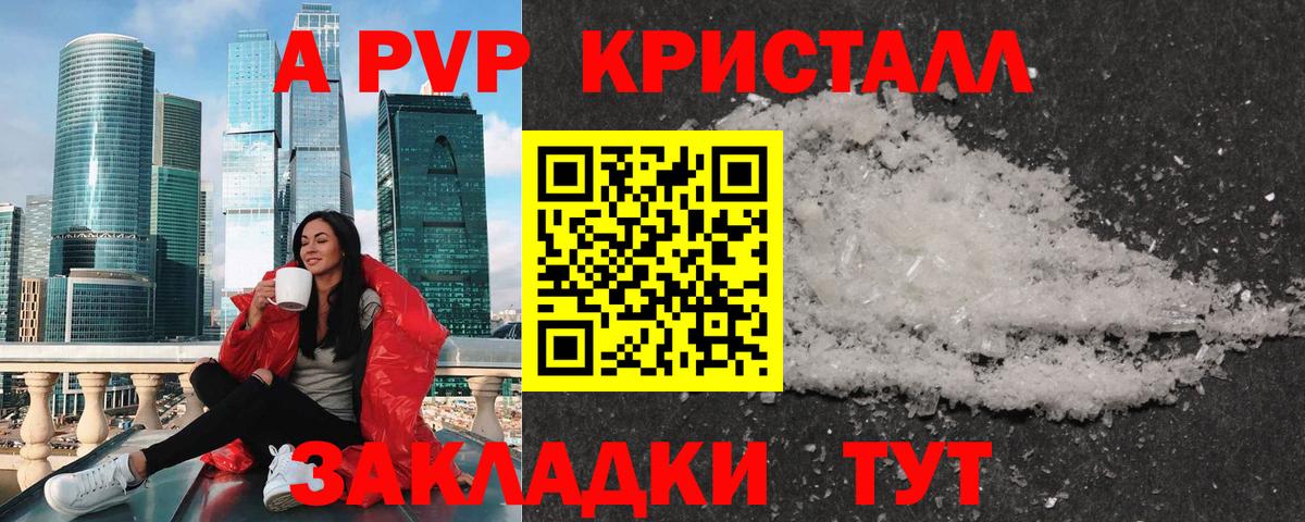 A-PVP  Альфа ПВП Соль  Сердобск  Вход с VPN  A-PVP кристаллы 