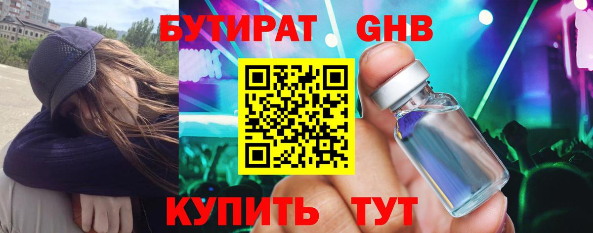 Бутират GHB  Вход с VPN  Сердобск 