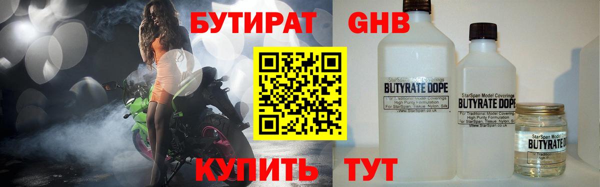 Бутират бутандиол Сердобск