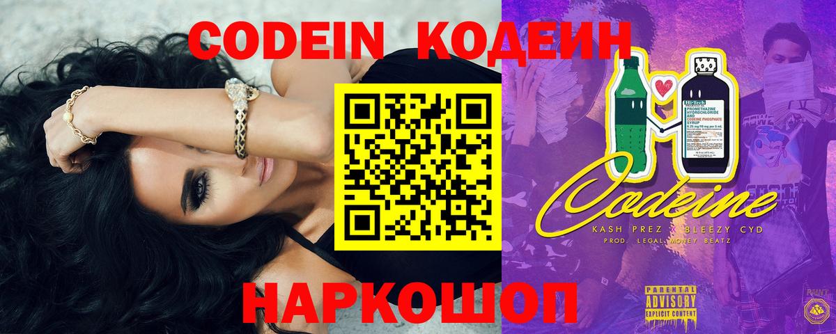 Сердобск  Кодеин напиток Lean (лин)  Вход с VPN 