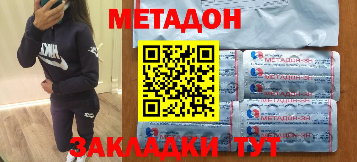 Метадон белоснежный Сердобск