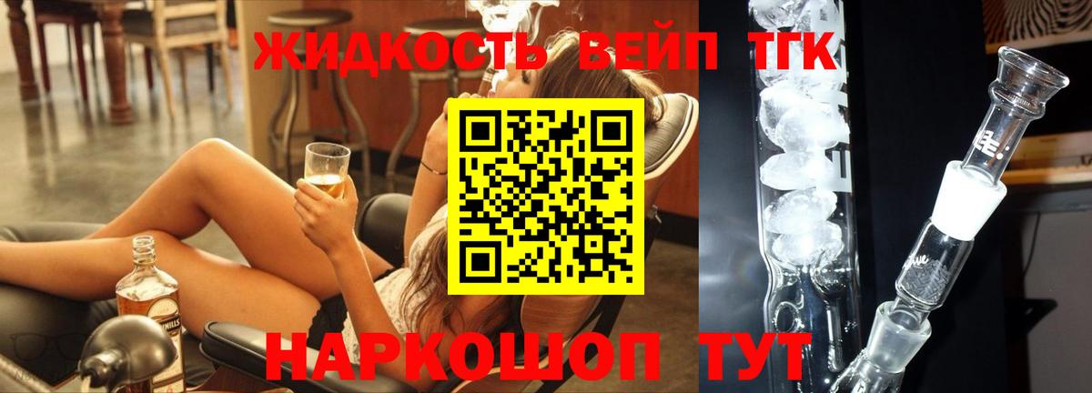 Дистиллят ТГК вейп Сердобск
